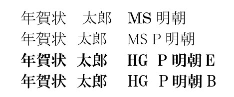 宛名印刷の書体 年賀状印刷なら挨拶状 Com 2020年子年版